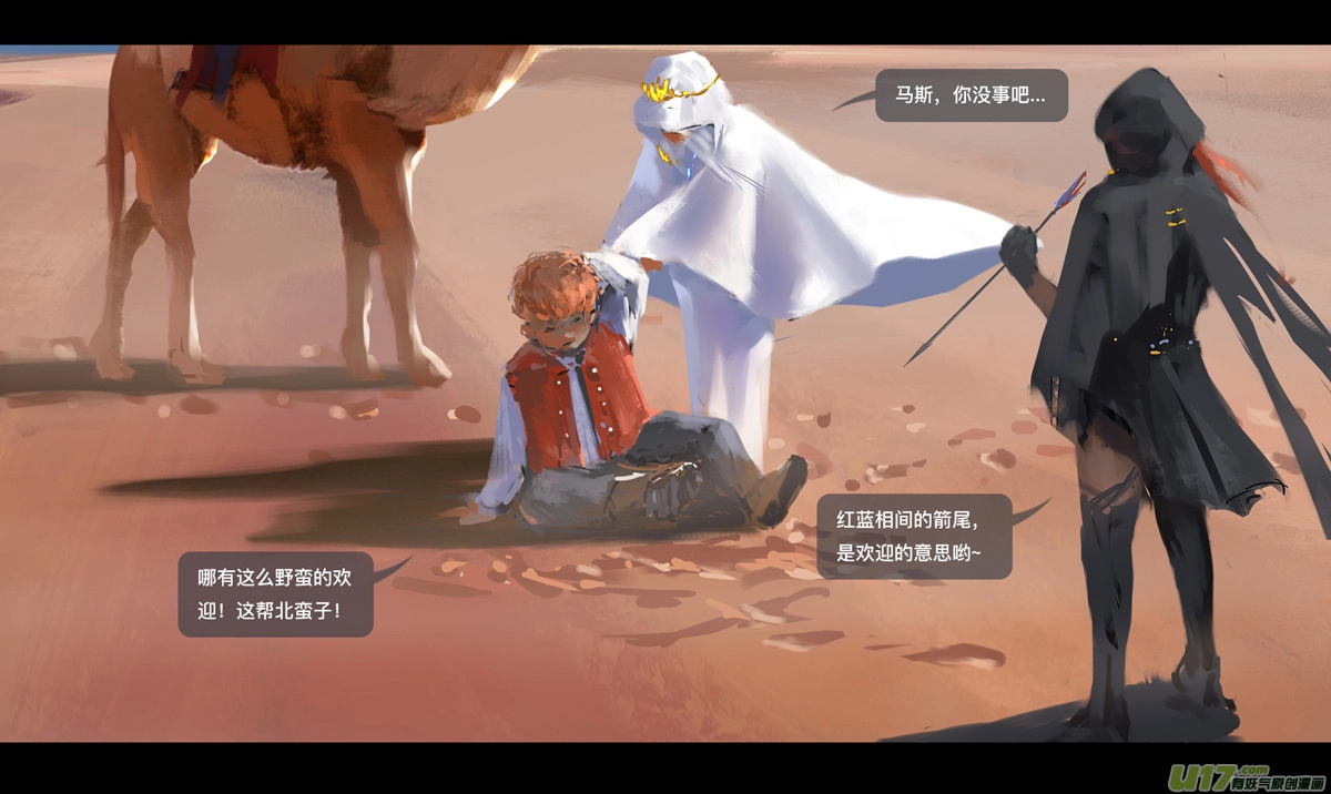 第六章 狂沙北漠 下8