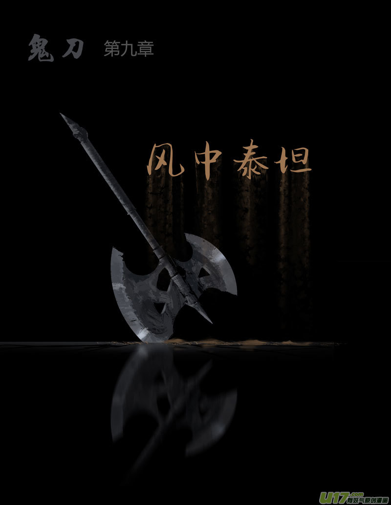 第九章  风中泰坦（一）0