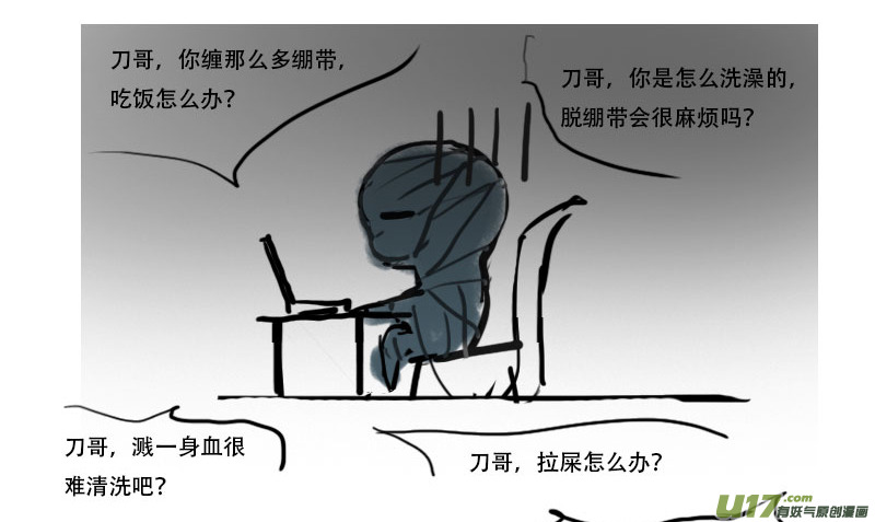 小四格：心如刀哥2