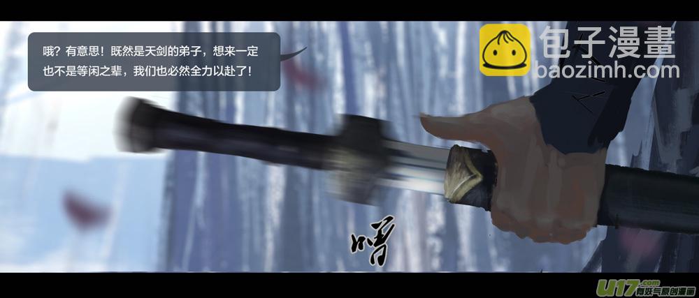 第七章（外章） 天南之剑 上14