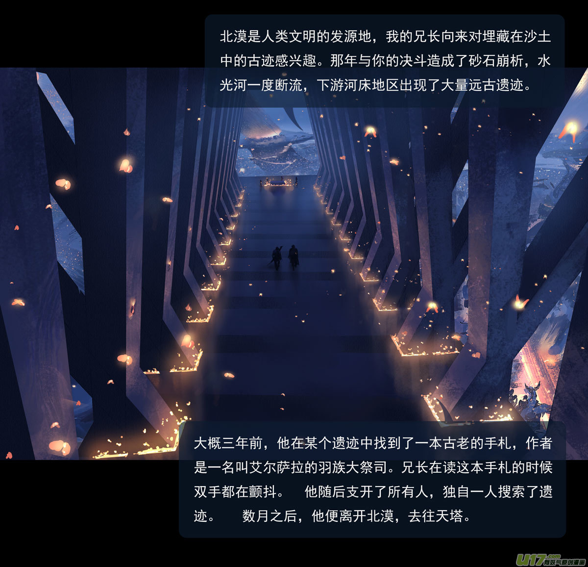 第九章  风中泰坦（三）12