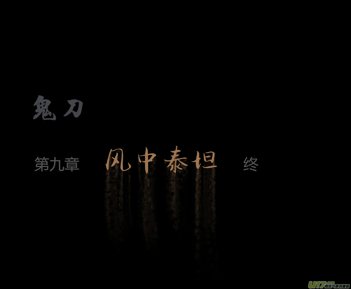 第九章  风中泰坦（五）38