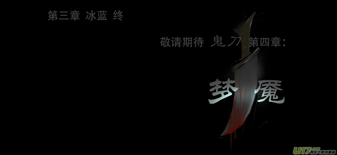 第三章 冰蓝 下10