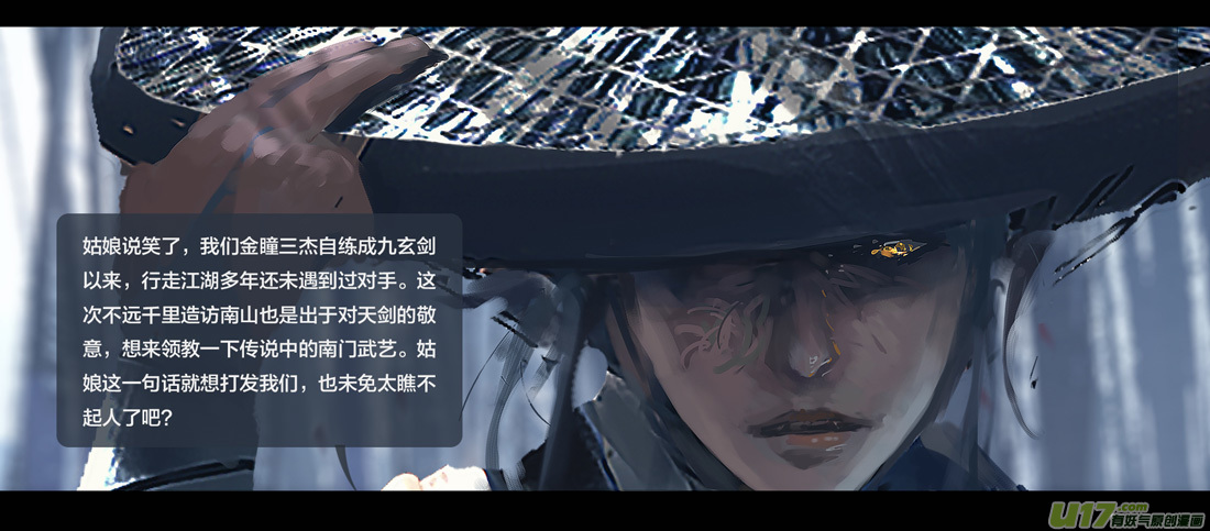 第七章（外章） 天南之剑 上11