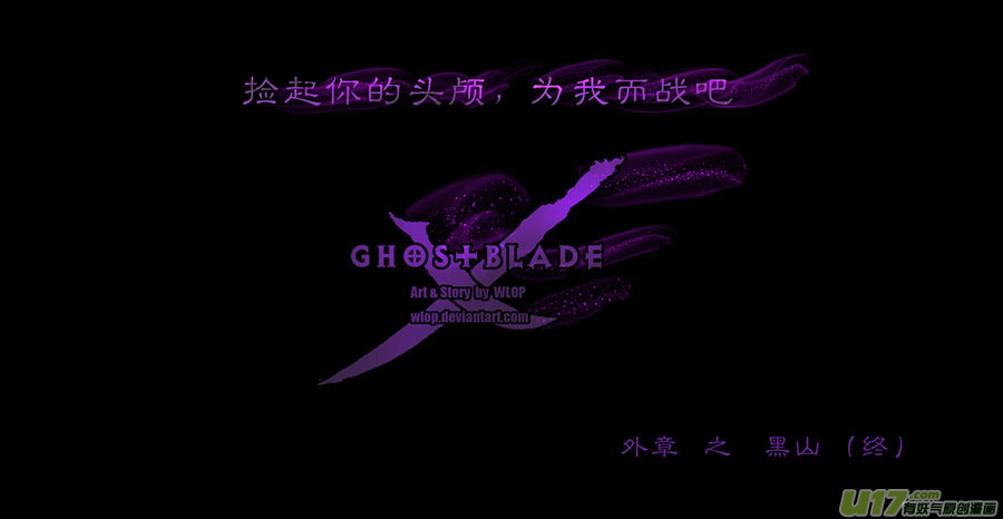 外章 之 黑山 下11
