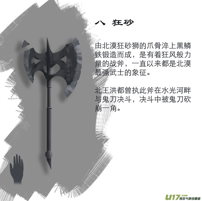 诺拉大陆 武器榜2