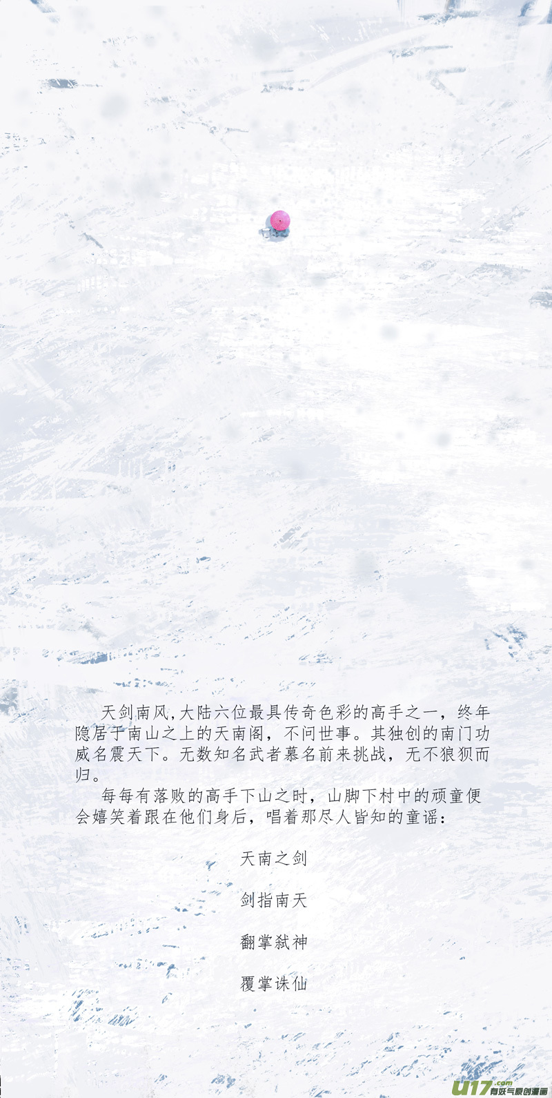 第六章 狂沙北漠 下32