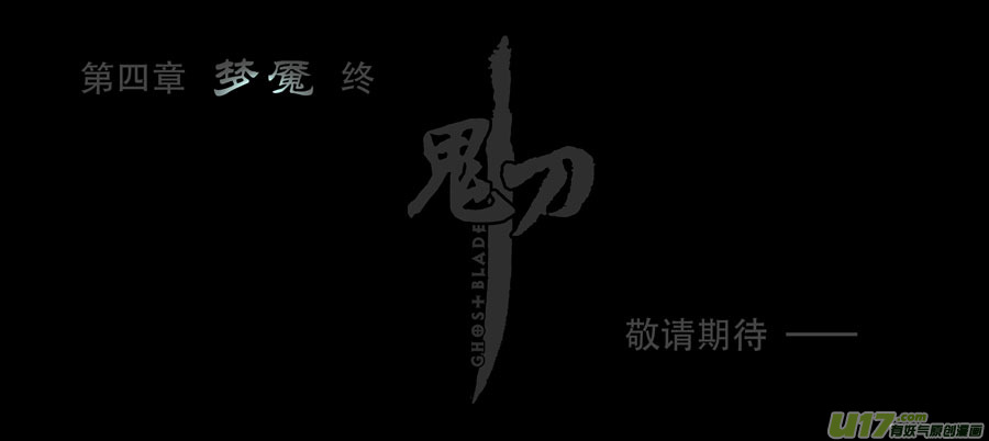 第四章 梦魇 下14