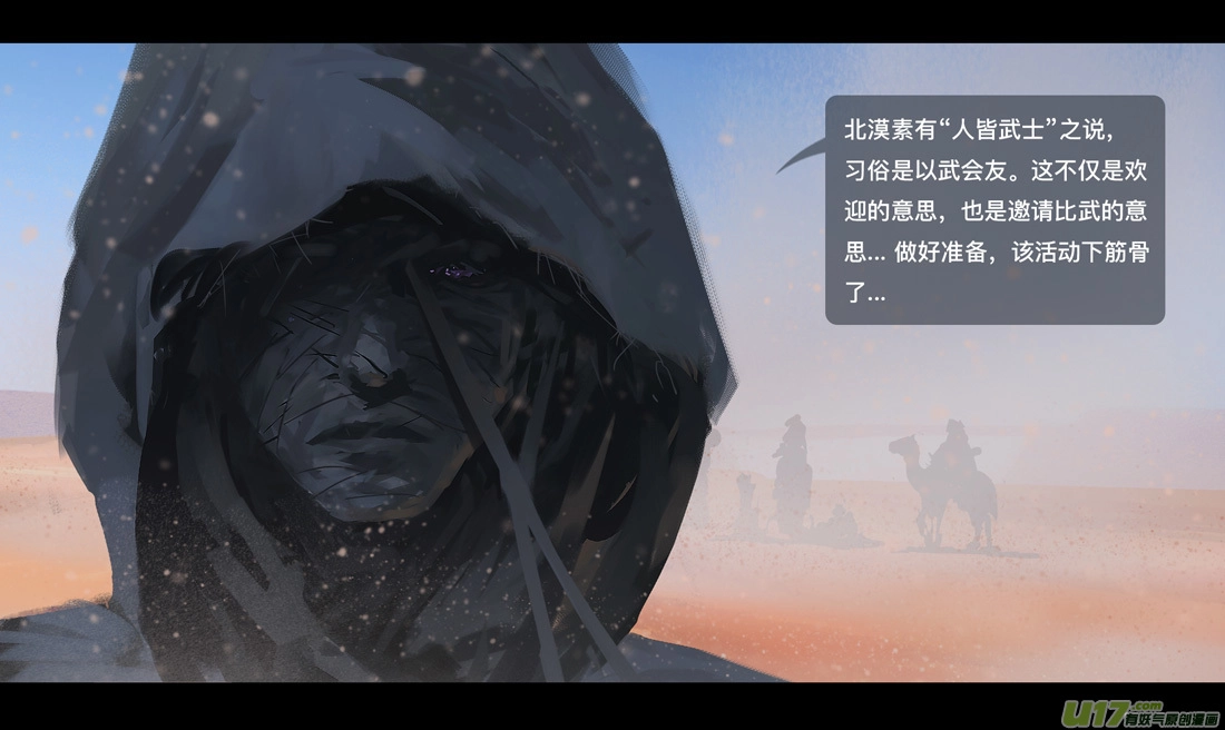 第六章 狂沙北漠 下9