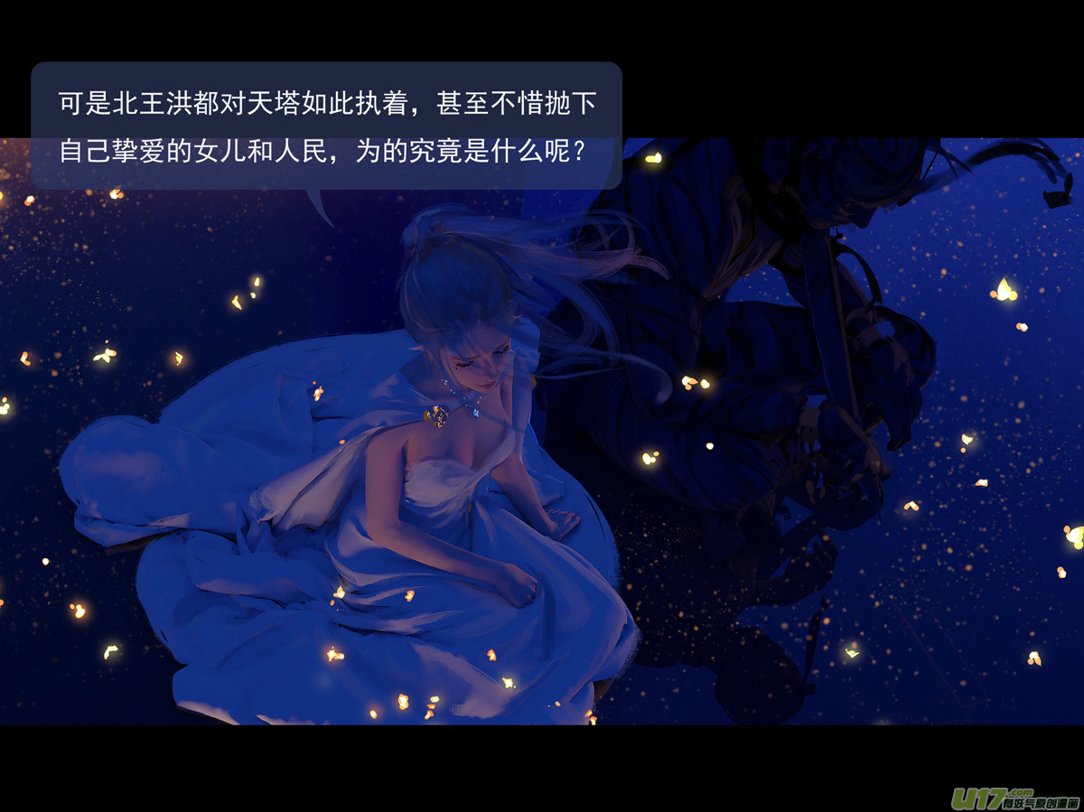 第九章  风中泰坦（五）17