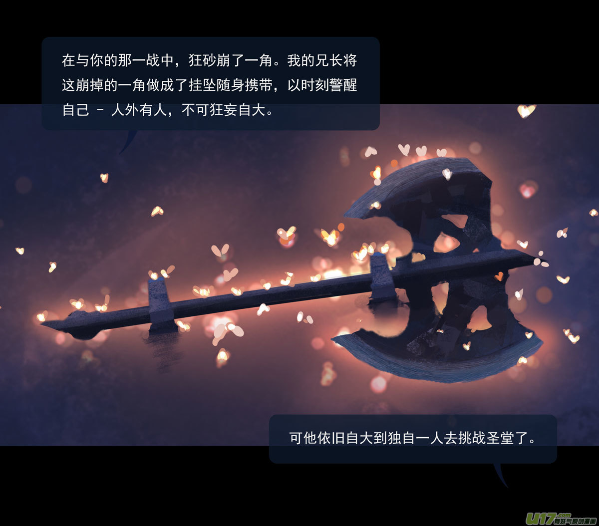 第九章  风中泰坦（三）8
