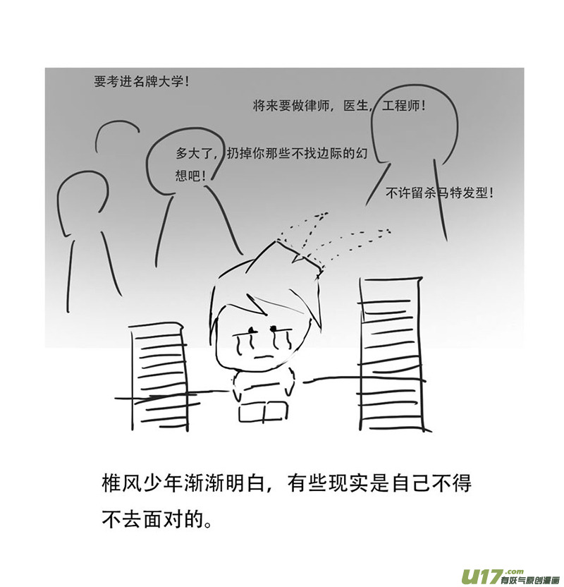 锥风少年4