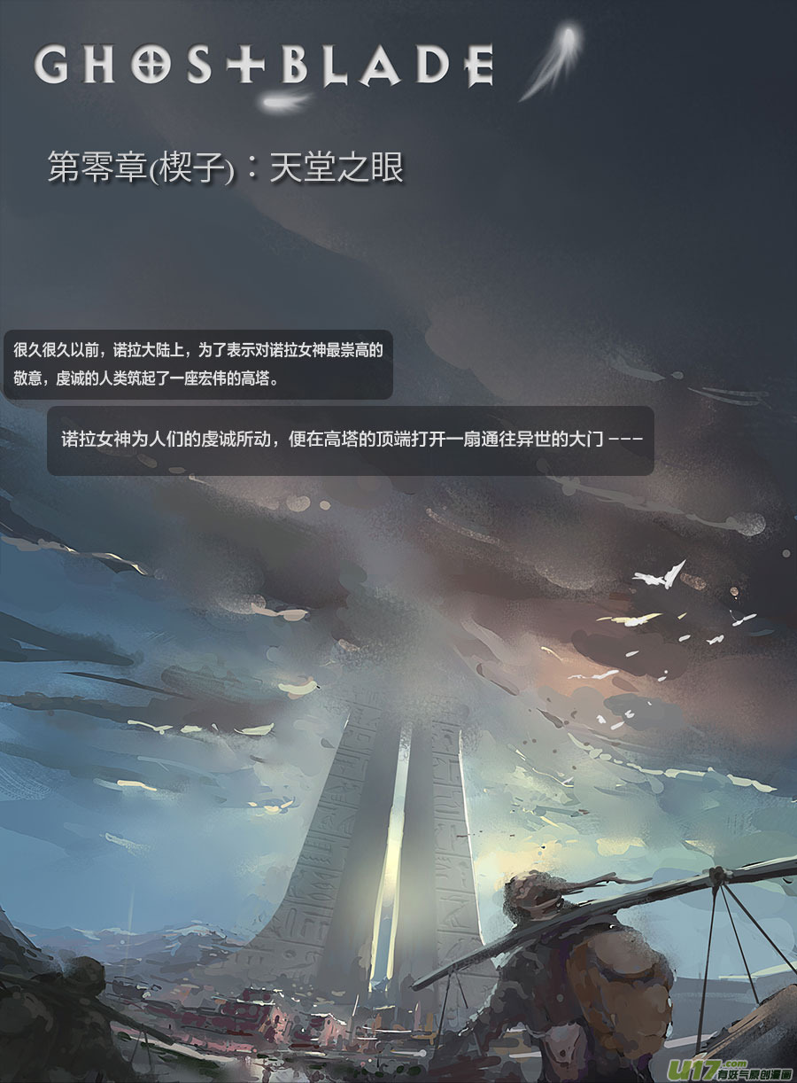 第零章（楔子）：天堂之眼 上0