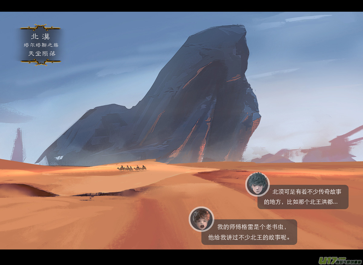 第六章 狂沙北漠 上2