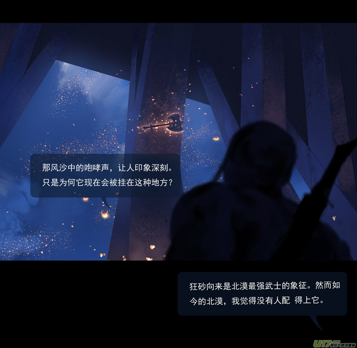 第九章  风中泰坦（三）7