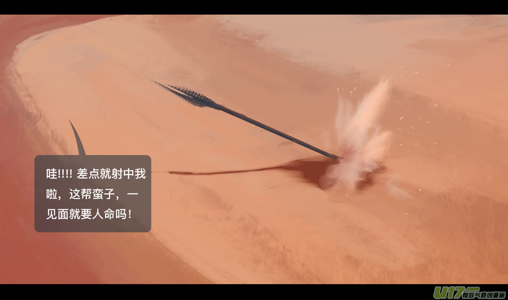 第六章 狂沙北漠 下4