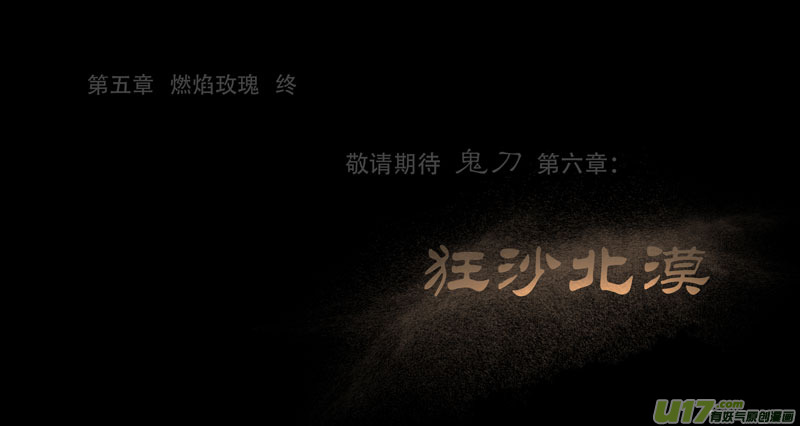 第五章 燃焰玫瑰 下21