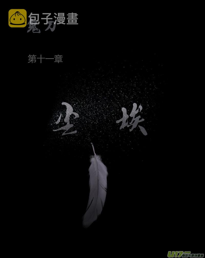 第十一章 尘埃（一）32