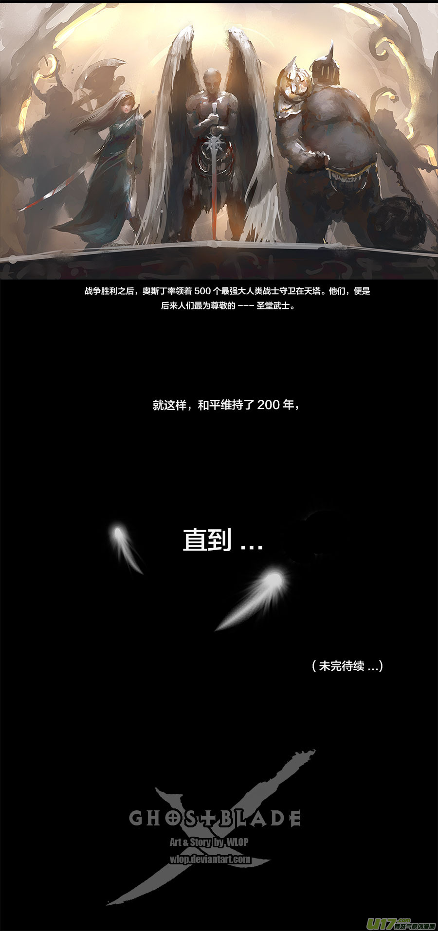 第零章（楔子）：天堂之眼 下7