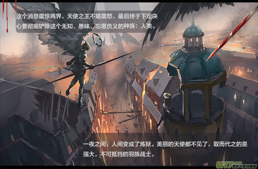 第零章（楔子）：天堂之眼 下2