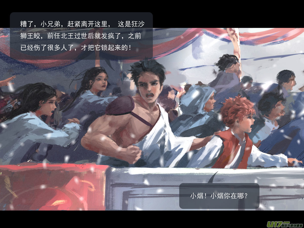 第九章  风中泰坦（一）26