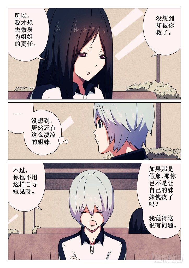03、真相3