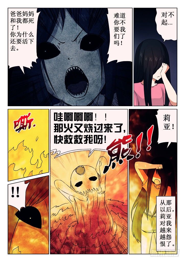 03、真相2