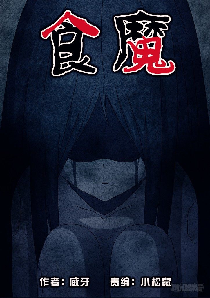 03、真相0