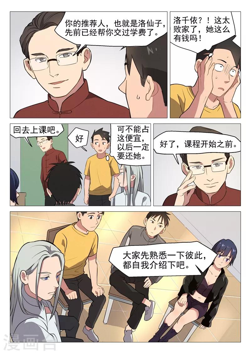 第6话1 修真入门培训7