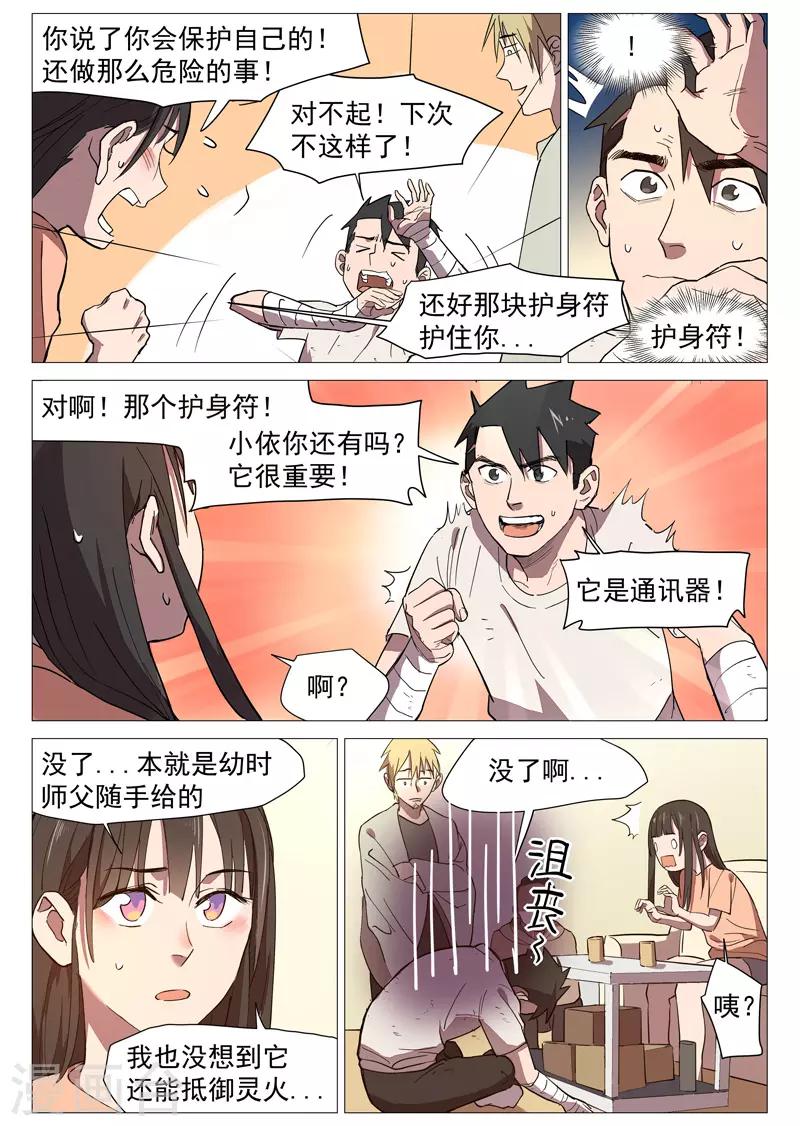 第19话1 门外有人8