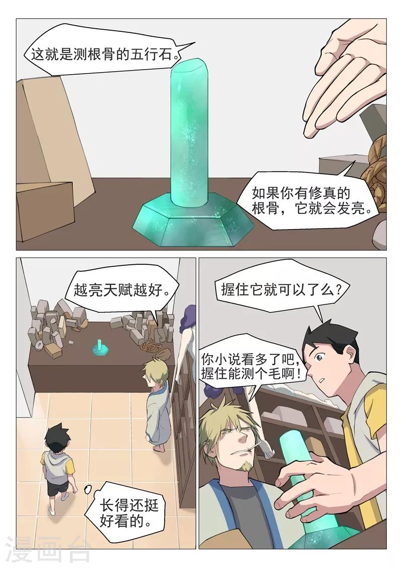 第3话2 这就是修真者？7