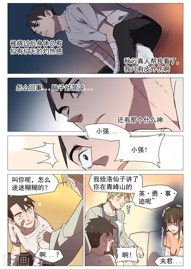 第19话1 门外有人7