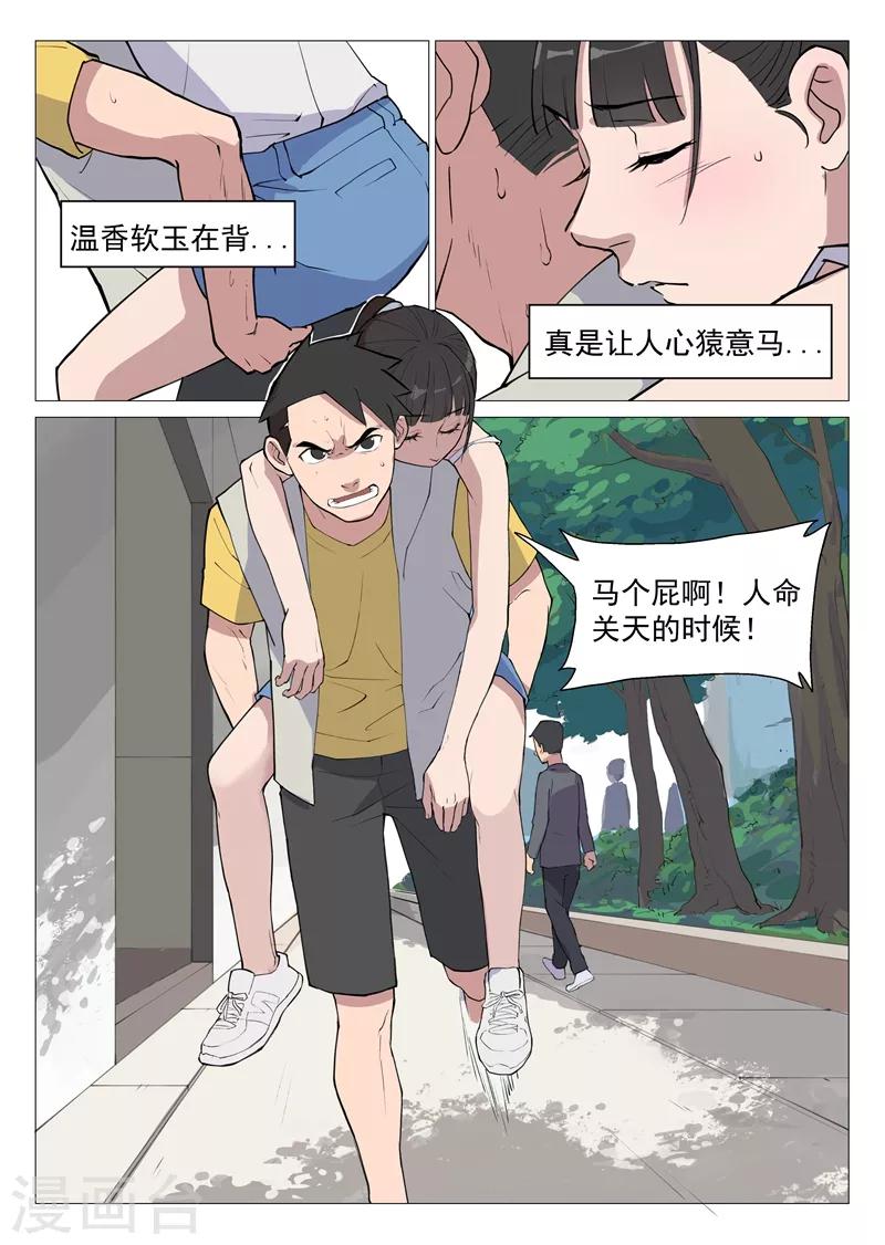 第3话1 这就是修真者？1