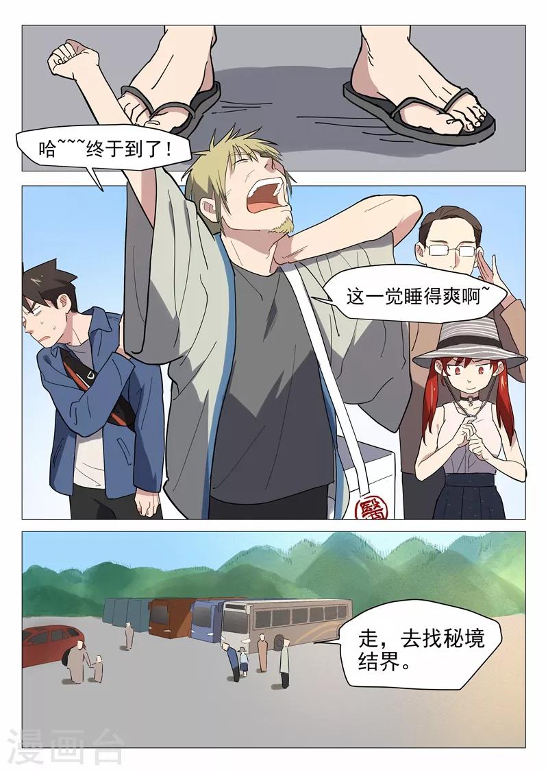 第13话2 强力道友？1