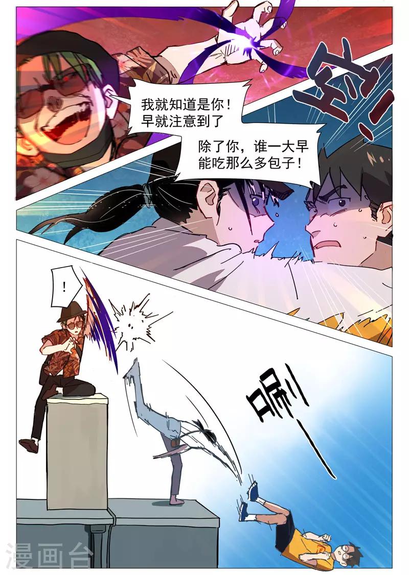 第21话1 被发现了5