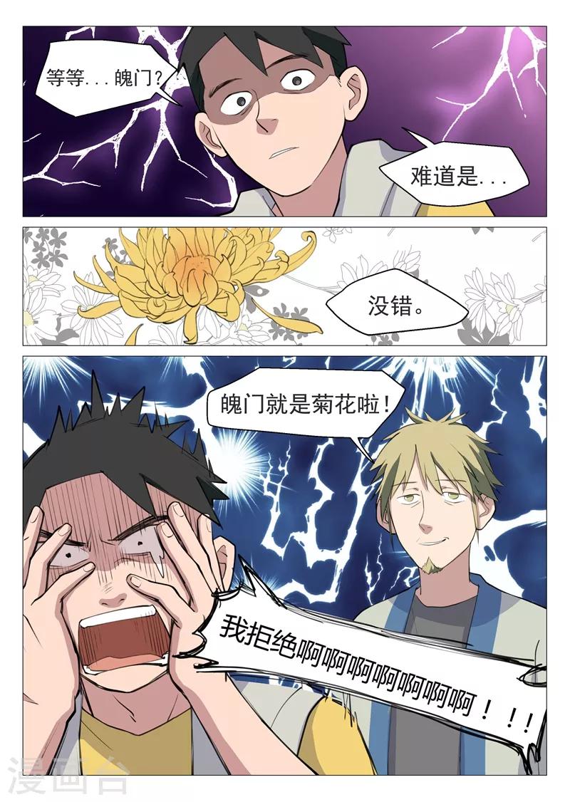 第3话2 这就是修真者？9