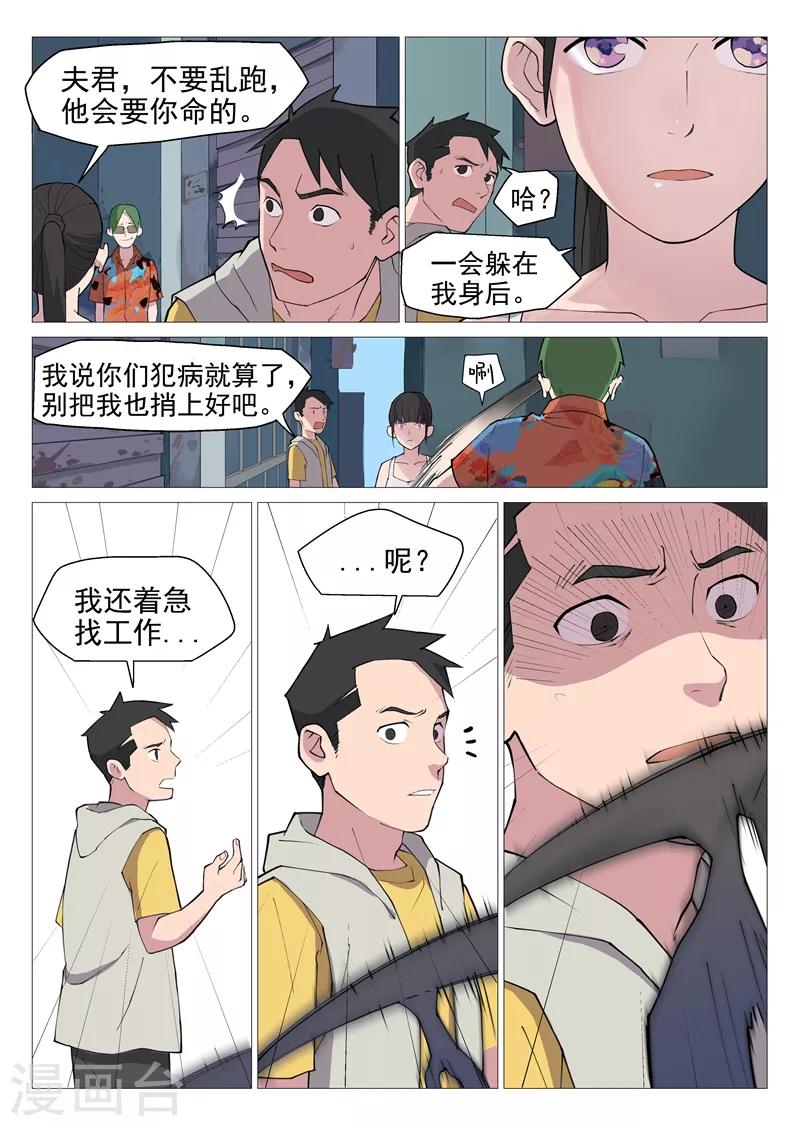 第2话1 你再这样我要叫了8