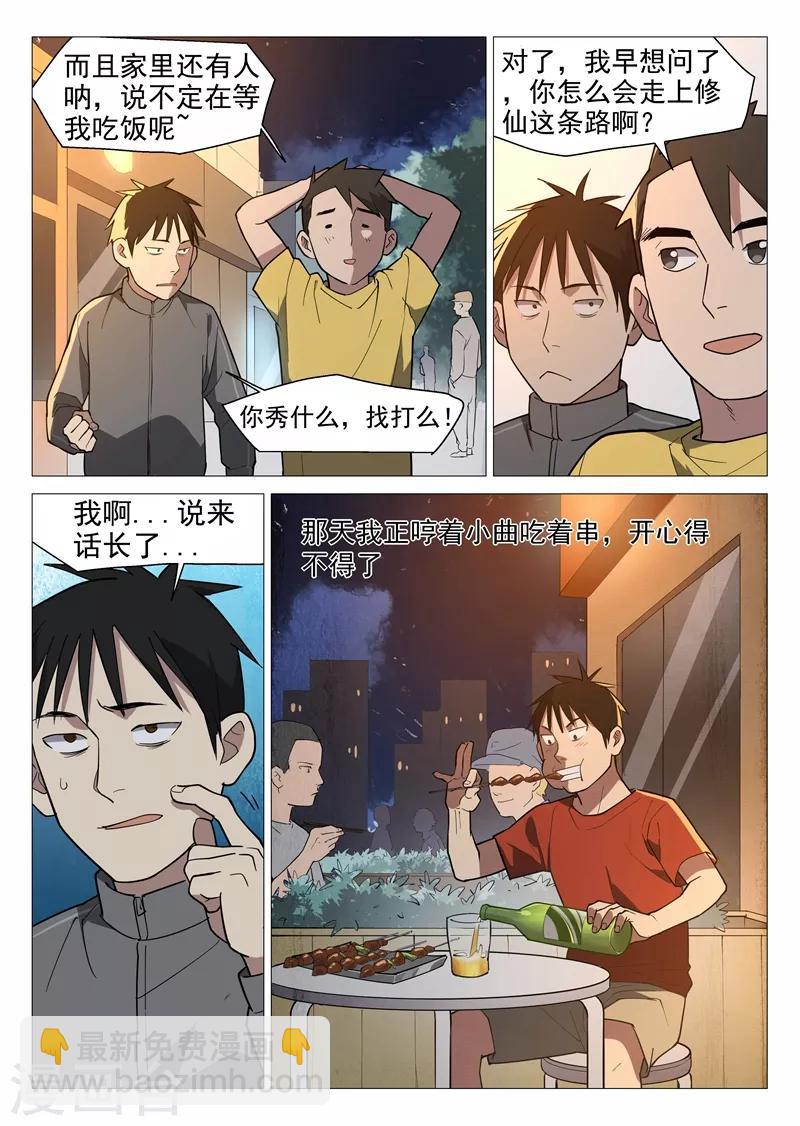 第8话1 新的考验3