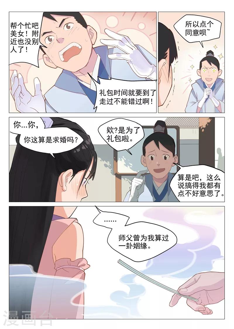 第1话1 面基真的没问题？7