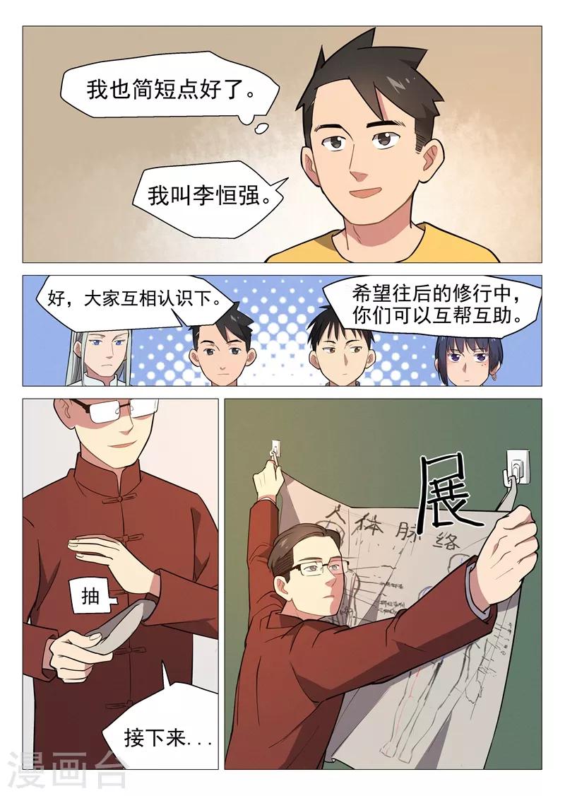 第6话1 修真入门培训9