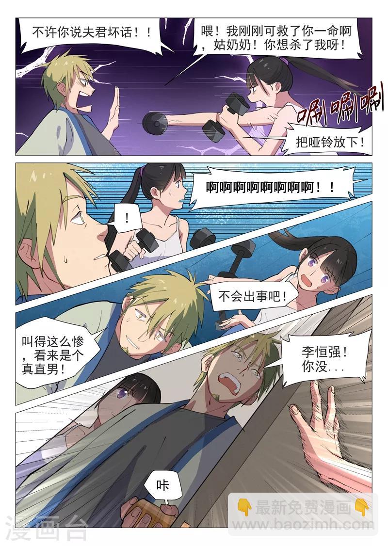 第4话1 敢正常点么？6