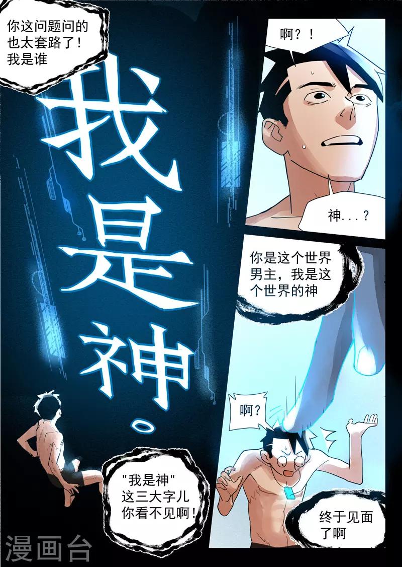 第18话1 男主外挂3