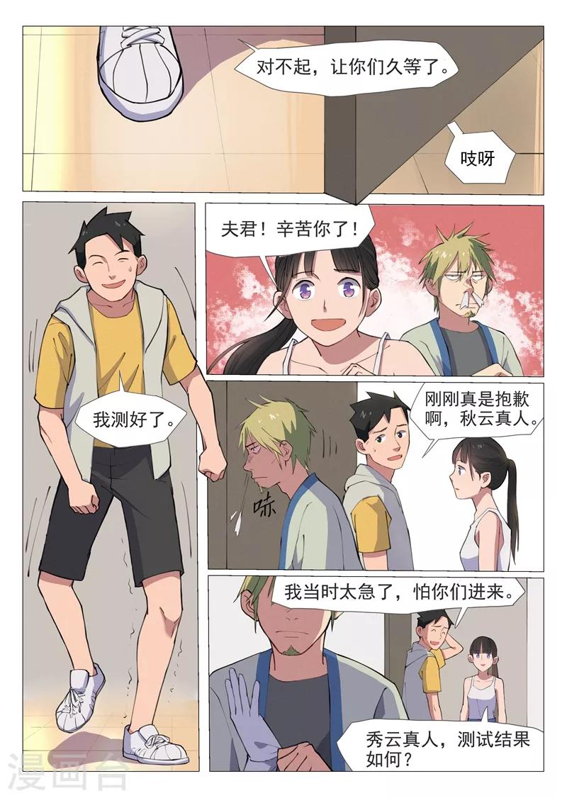 第4话1 敢正常点么？8