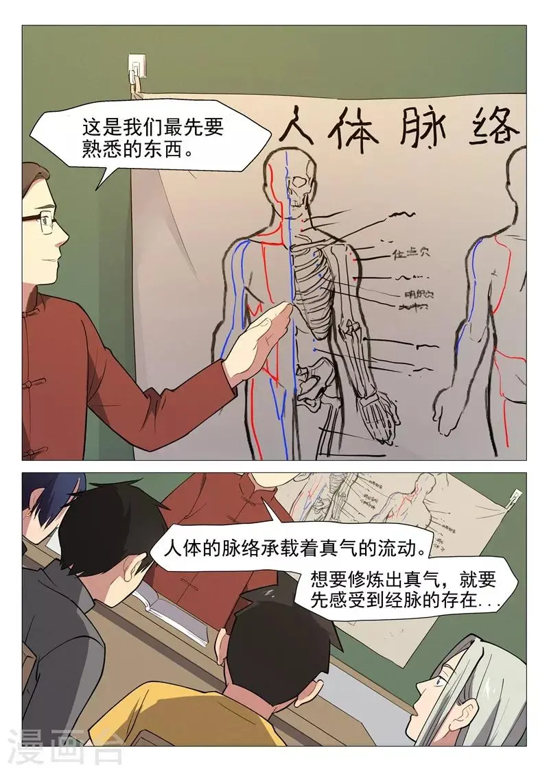 第6话1 修真入门培训10