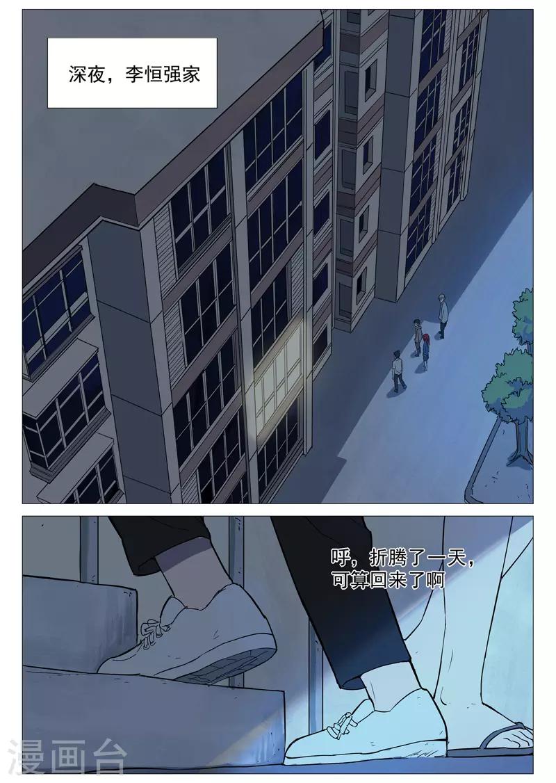 第19话1 门外有人1