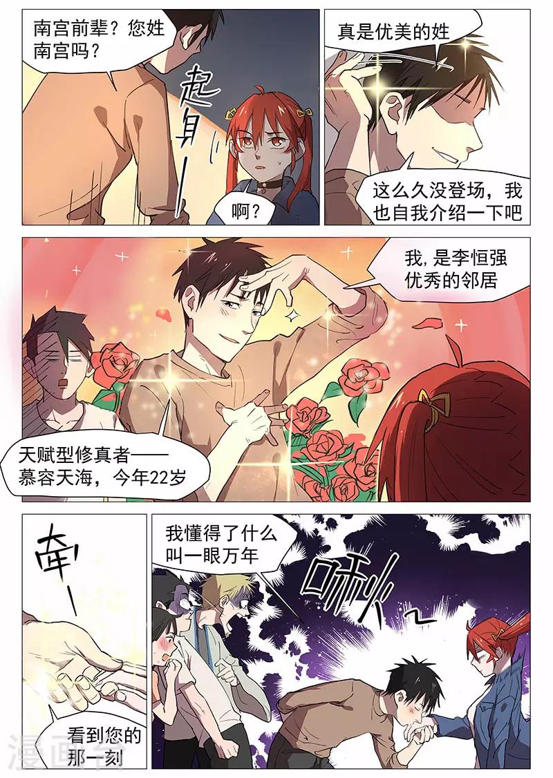 第19话2 门外有人5