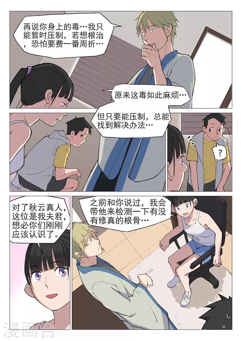 第3话2 这就是修真者？2