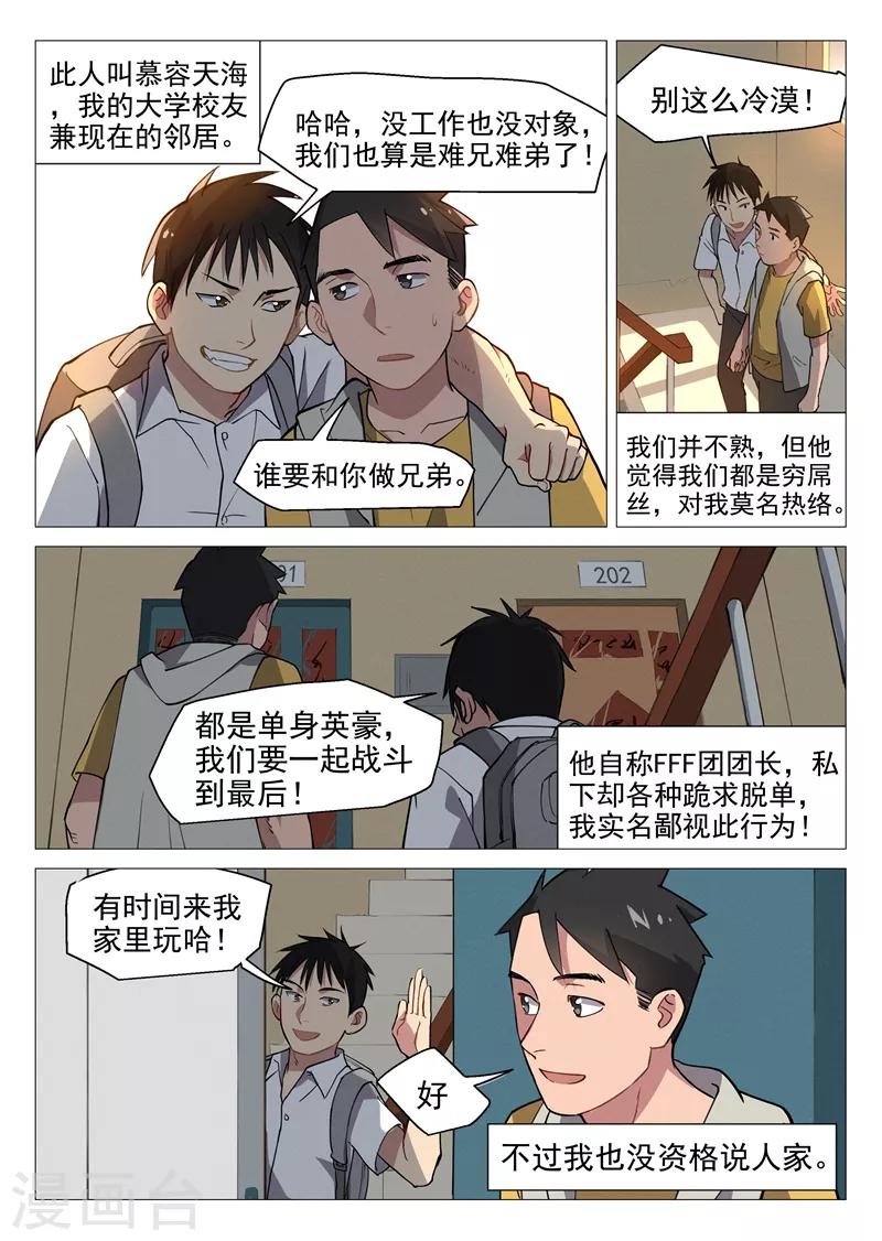 第5话1 崭新的人生3