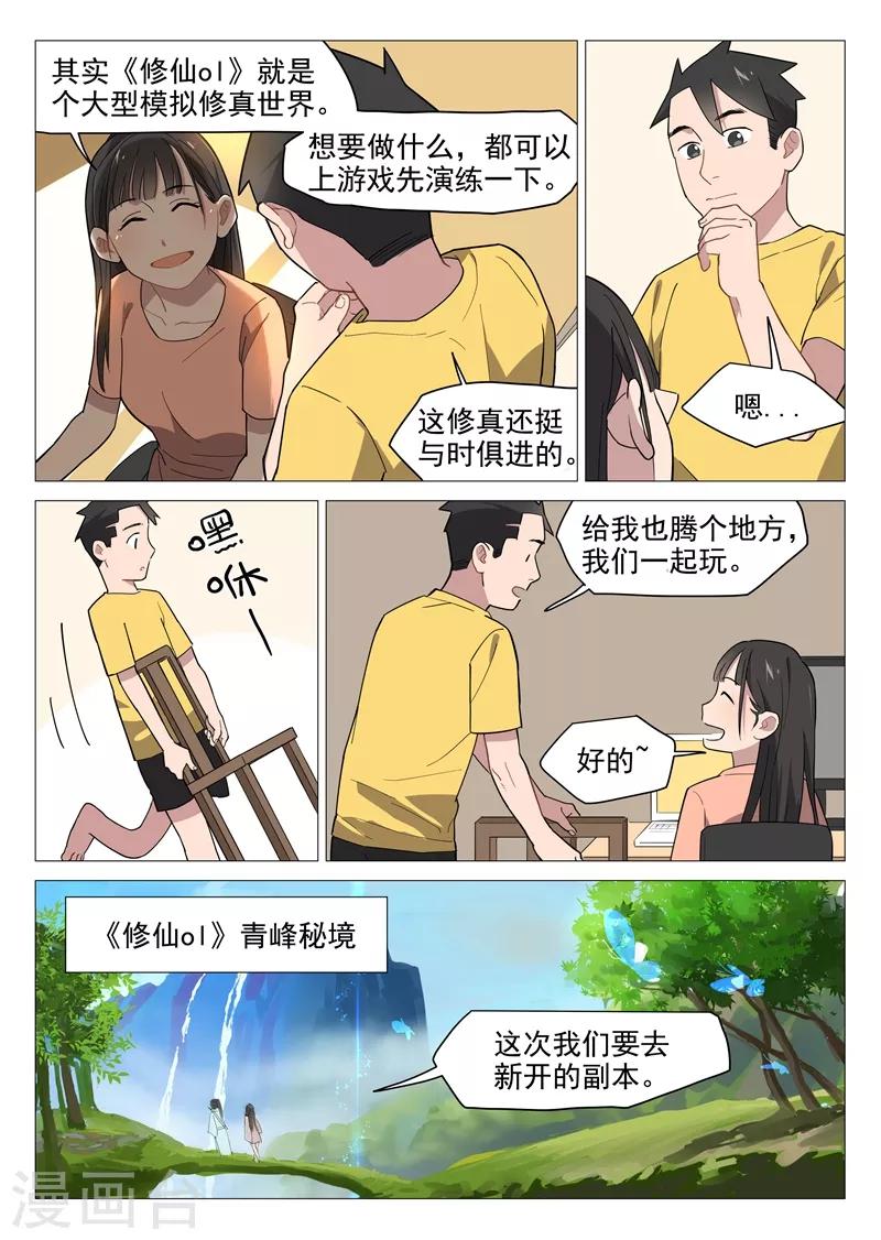 第10话2 人艰不拆1