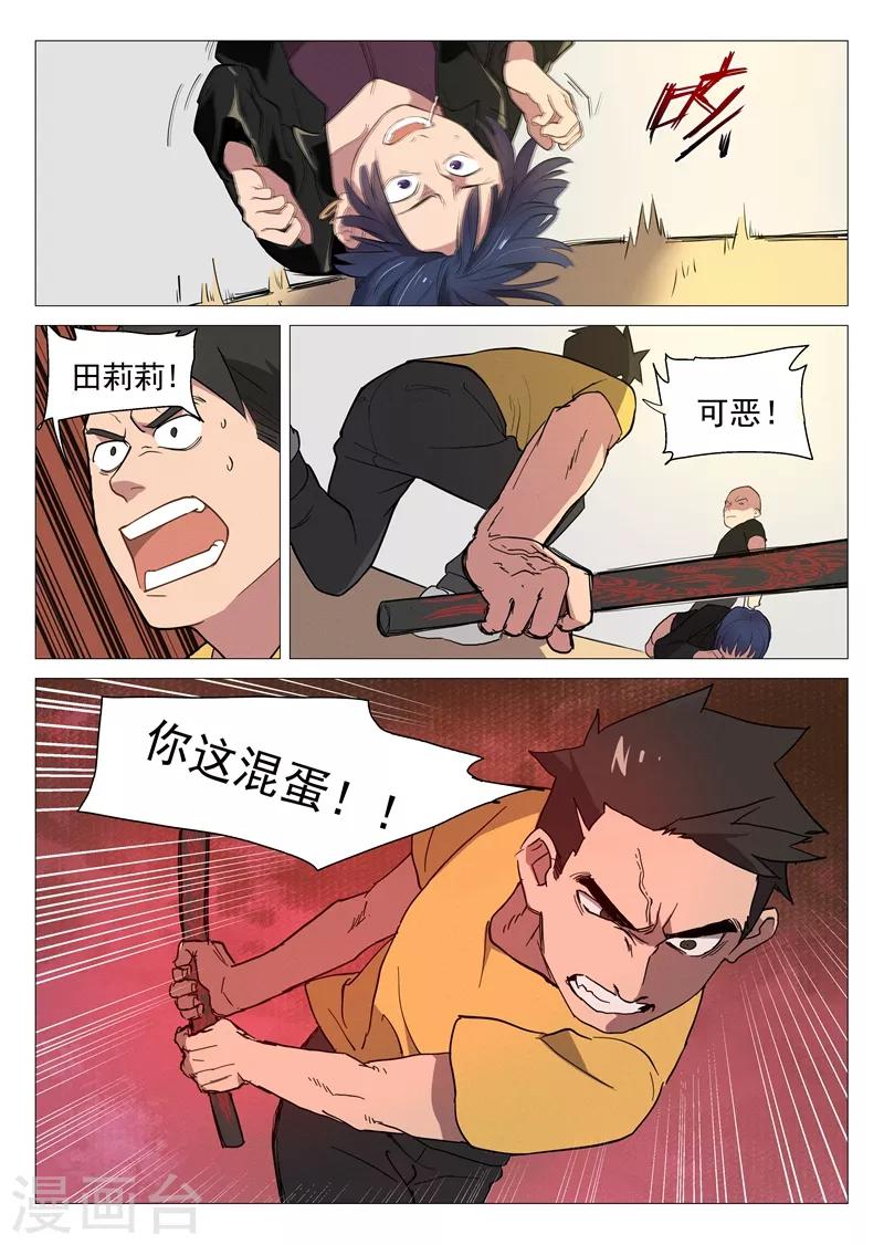 第7话1 出师不利6